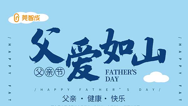 父親節，沉默不語的愛