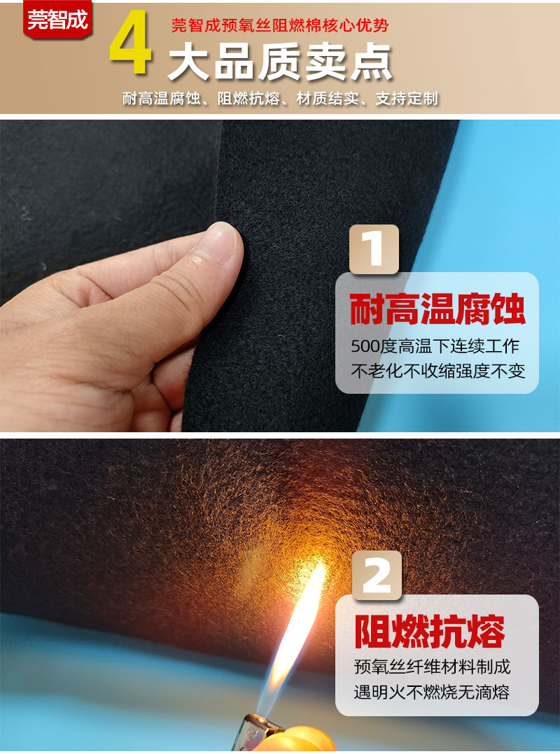 預氧絲阻燃棉-4大產(chǎn)品優(yōu)勢