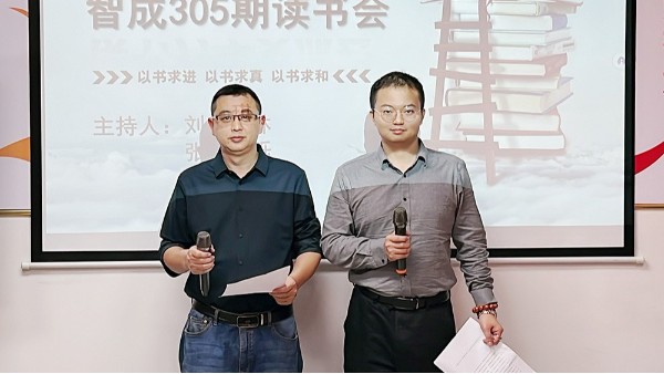 閱讀點(diǎn)亮人生，知識照耀前程-智成纖維第305期讀書會