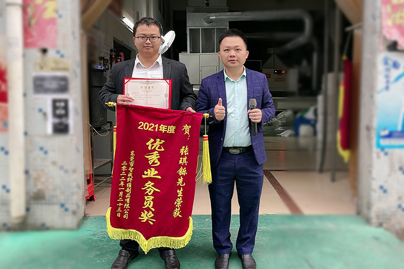 智成纖維優(yōu)秀員工表彰大會