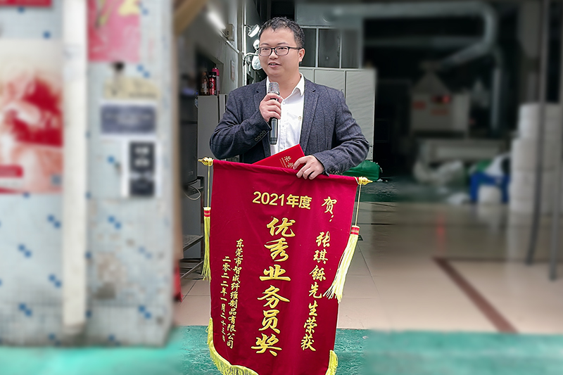 智成纖維優(yōu)秀員工表彰大會