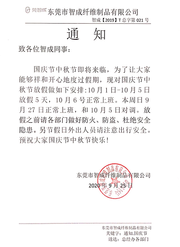 中國節放假通知1